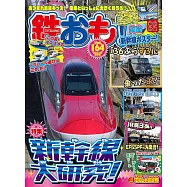日本鐵道模型玩樂誌 9月號/2021