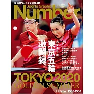 Sports Graphic Number 9月9日/2021