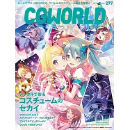 CG WORLD 9月號/2021