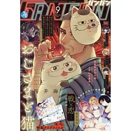 少年GANGAN 9月號/2021