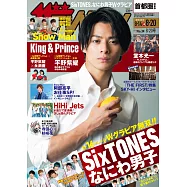 TV週刊 8月20日/2021