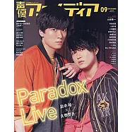 日本卡通配音員最新情報 9月號/2021