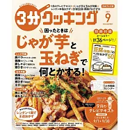 3分COOKING 9月號/2021