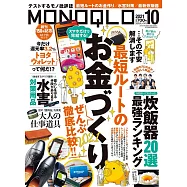 MONOQLO 10月號/2021