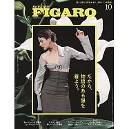 FIGARO JAPON 10月號/2021