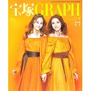 寶塚GRAPH 9月號/2021