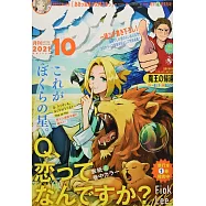 月刊Afternoon 10月號/2021