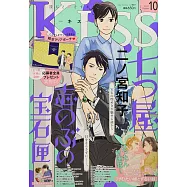 Kiss 10月號/2021