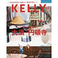 月刊KELLY 10月號/2021