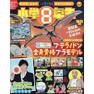 小學館SPECIAL 10月號/2021
