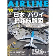 月刊AIRLINE 10月號/2021