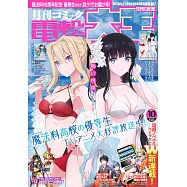 電擊大王 10月號/2021