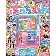 PUCCHI GUMI 10月號/2021