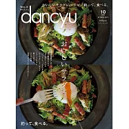dancyu 10月號/2021
