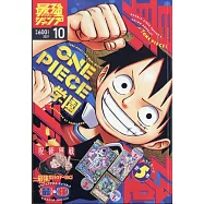 最強JUMP 10月號/2021