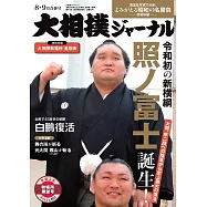 NHK大相撲Journal 9月號/2021
