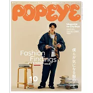POPEYE 10月號/2021