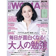 日經WOMAN 10月號/2021