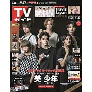 TV Guide 關西版 9月17日/2021