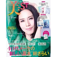 美ST 11月號/2021