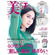 美ST 增刊 11月號/2021