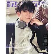 日本卡通配音員最新情報 10月號/2021