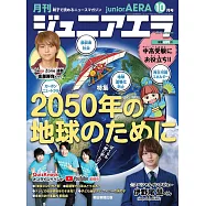 junior AERA 10月號/2021