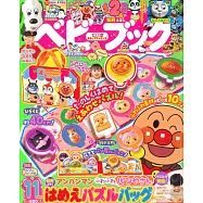 BABYBOOK 11月號/2021