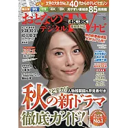 OTONA數位TV NAVI 11月號/2021