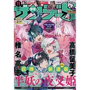 Sunday S 11月號/2021