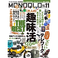 MONOQLO 11月號/2021