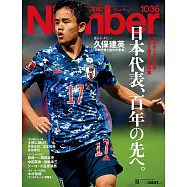 Sports Graphic Number 10月7日/2021