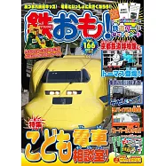 日本鐵道模型玩樂誌 11月號/2021
