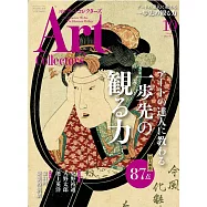 ARTcollectors` 10月號/2021