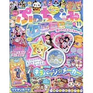 PUCCHI GUMI 11月號/2021