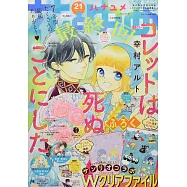 花與夢日文版 10月20日/2021