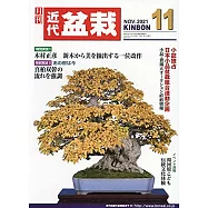 月刊近代盆栽 11月號/2021