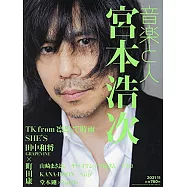 音樂人月刊 11月號/2021
