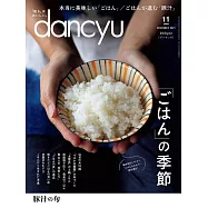 dancyu 11月號/2021