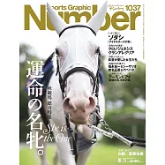 Sports Graphic Number 10月21日/2021