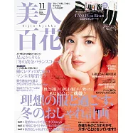 美人百花 11月號/2021