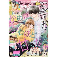 Betsucomi 11月號/2021