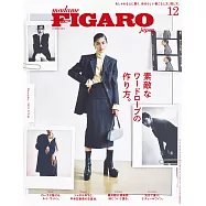 FIGARO JAPON 12月號/2021
