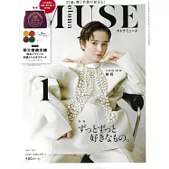 MUSE美麗輕熟女魅力時尚生活專刊 1月號/2022