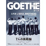 GOETHE 12月號/2021