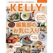 月刊KELLY 12月號/2021
