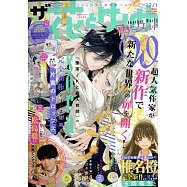 THE‧花與夢 12月號/2021