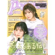 POPTEEN 12月號/2021