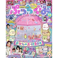 PUCCHI GUMI 12月號/2021