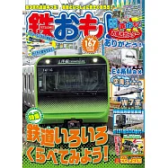 日本鐵道模型玩樂誌 12月號/2021